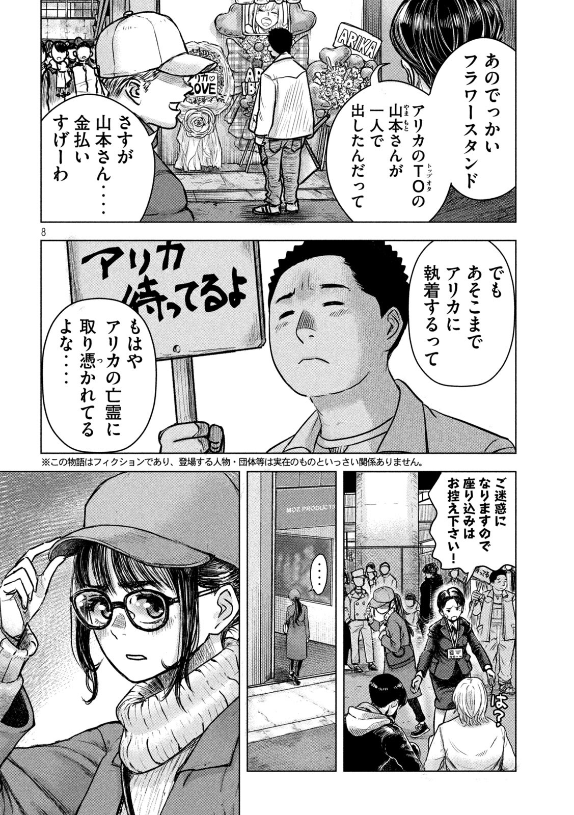 私のアリカ 第1話 - Page 8