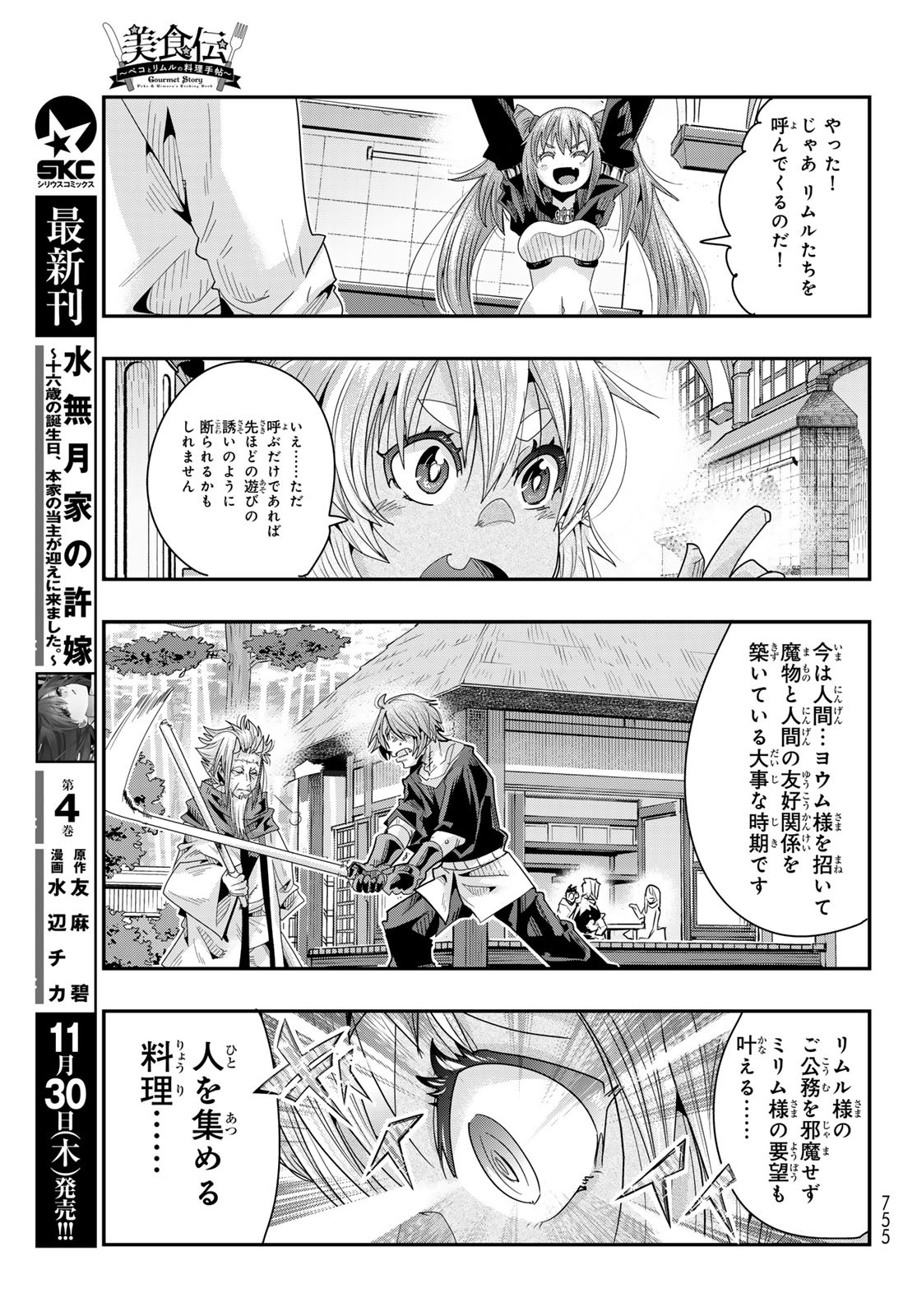 転生したらスライムだった件 #美食伝〜ペコとリムルの料理手帖〜 第7話 - Page 11