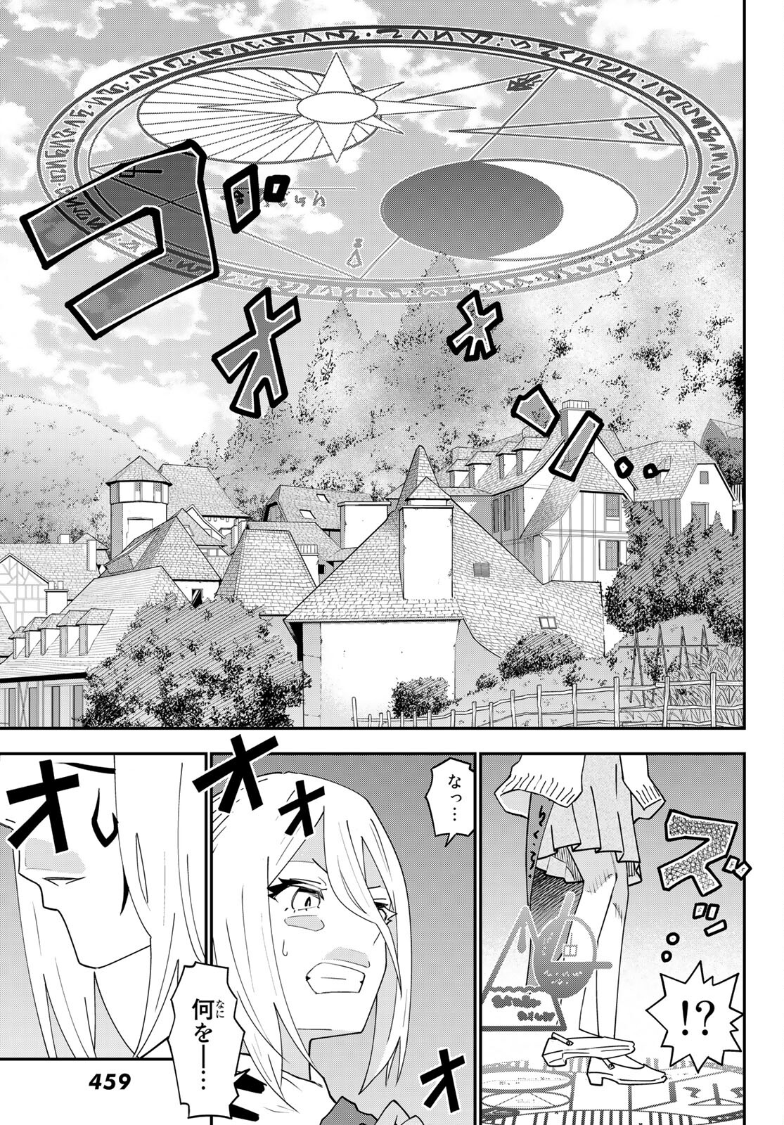 29歳独身中堅冒険者の日常 第76話 - Page 26