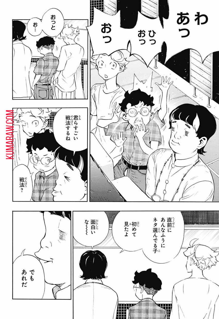 ショーハショーテン！ 第17話 - Page 22