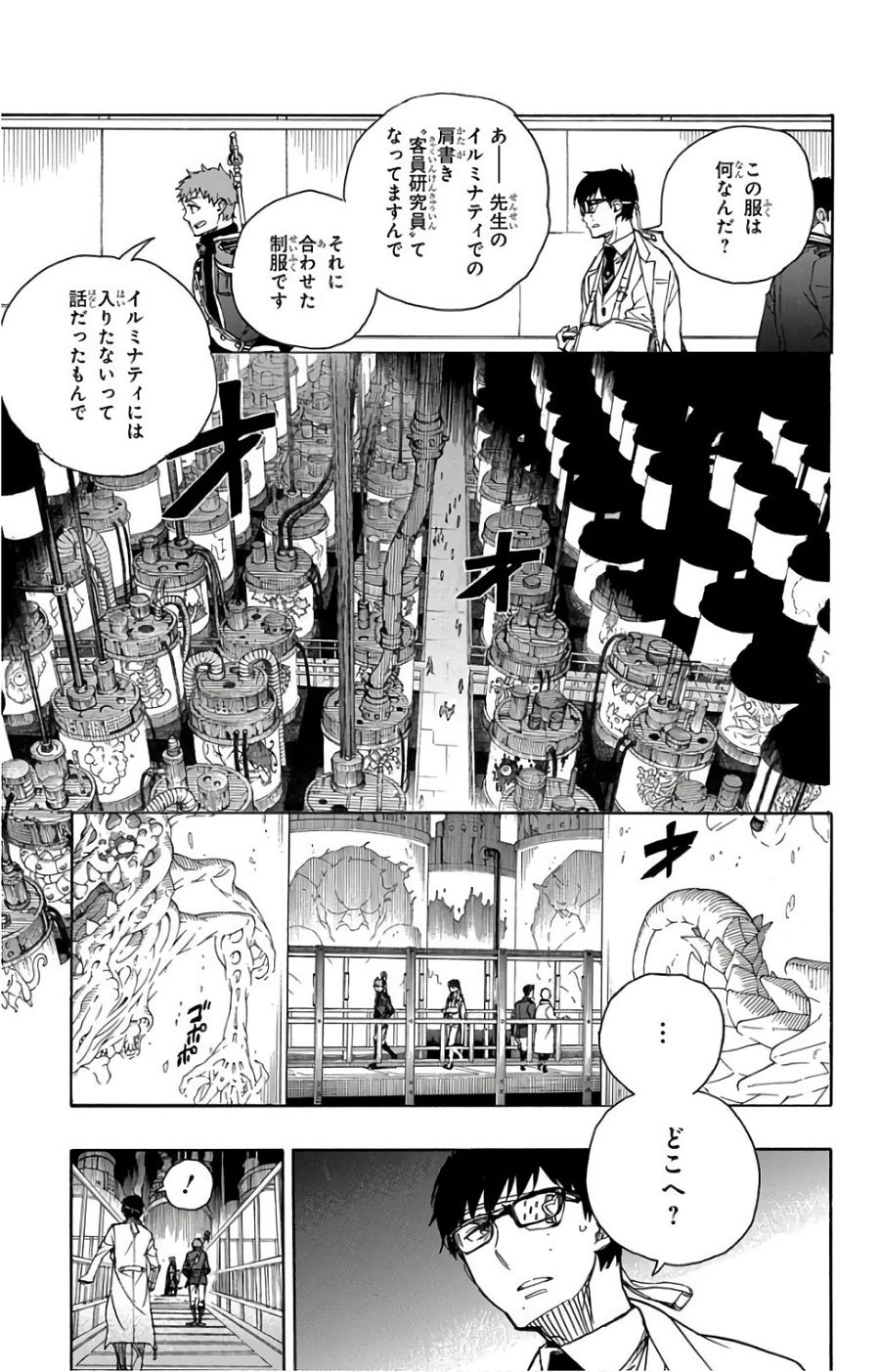 青の祓魔師 第99話 - Page 37