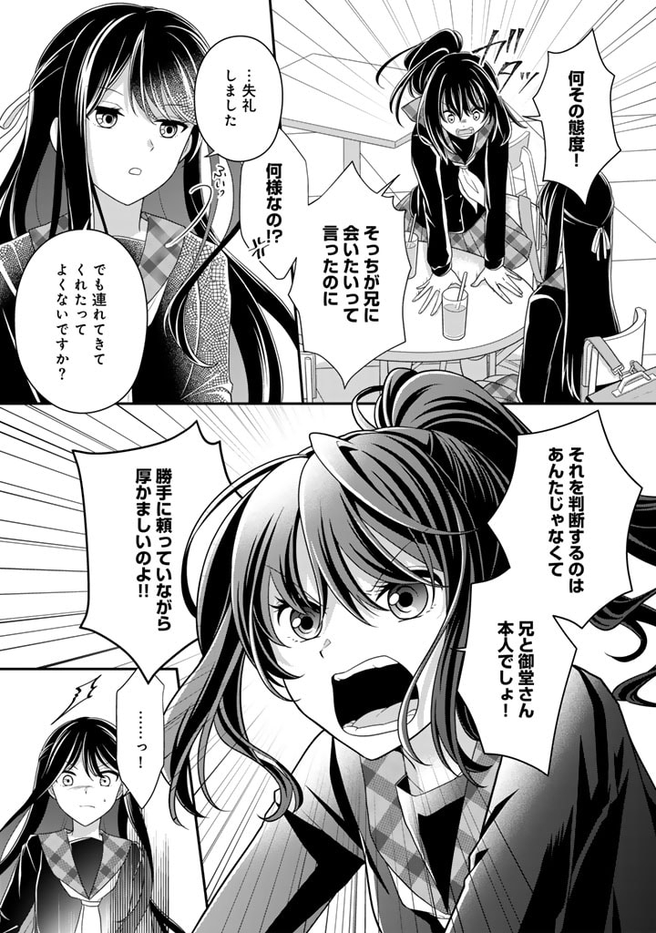 攻略! 大ダンジョン時代 俺だけスキルがやたらポエミーなんだけど 第10.2話 - Page 9