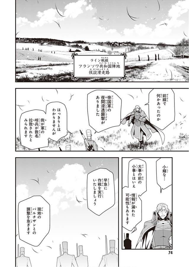 幼女戦記 第31話 - Page 68