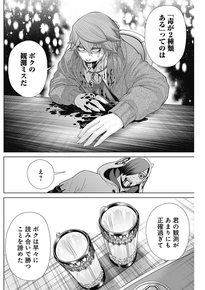 ジャンケットバンク 第57話 - Page 6