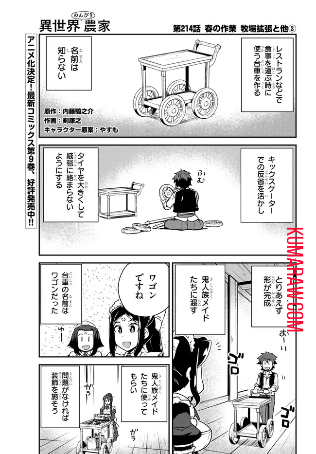 異世界のんびり農家 第214話 - Page 1