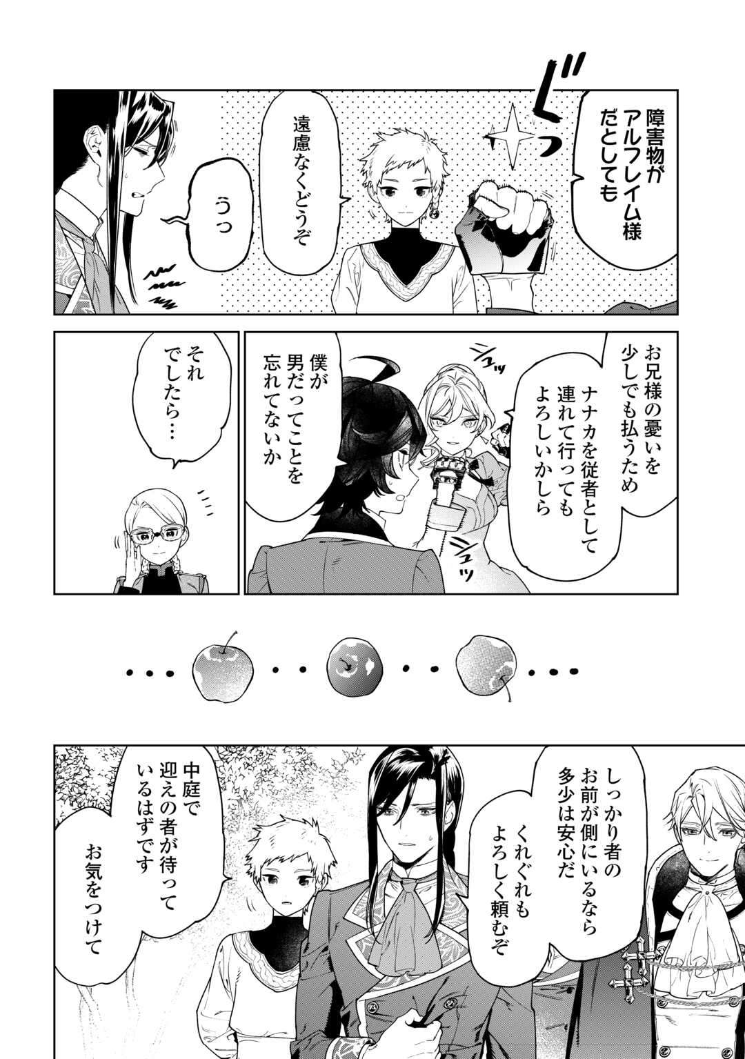 最後にひとつだけお願いしてもよろしいでしょうか 第41話 - Page 6