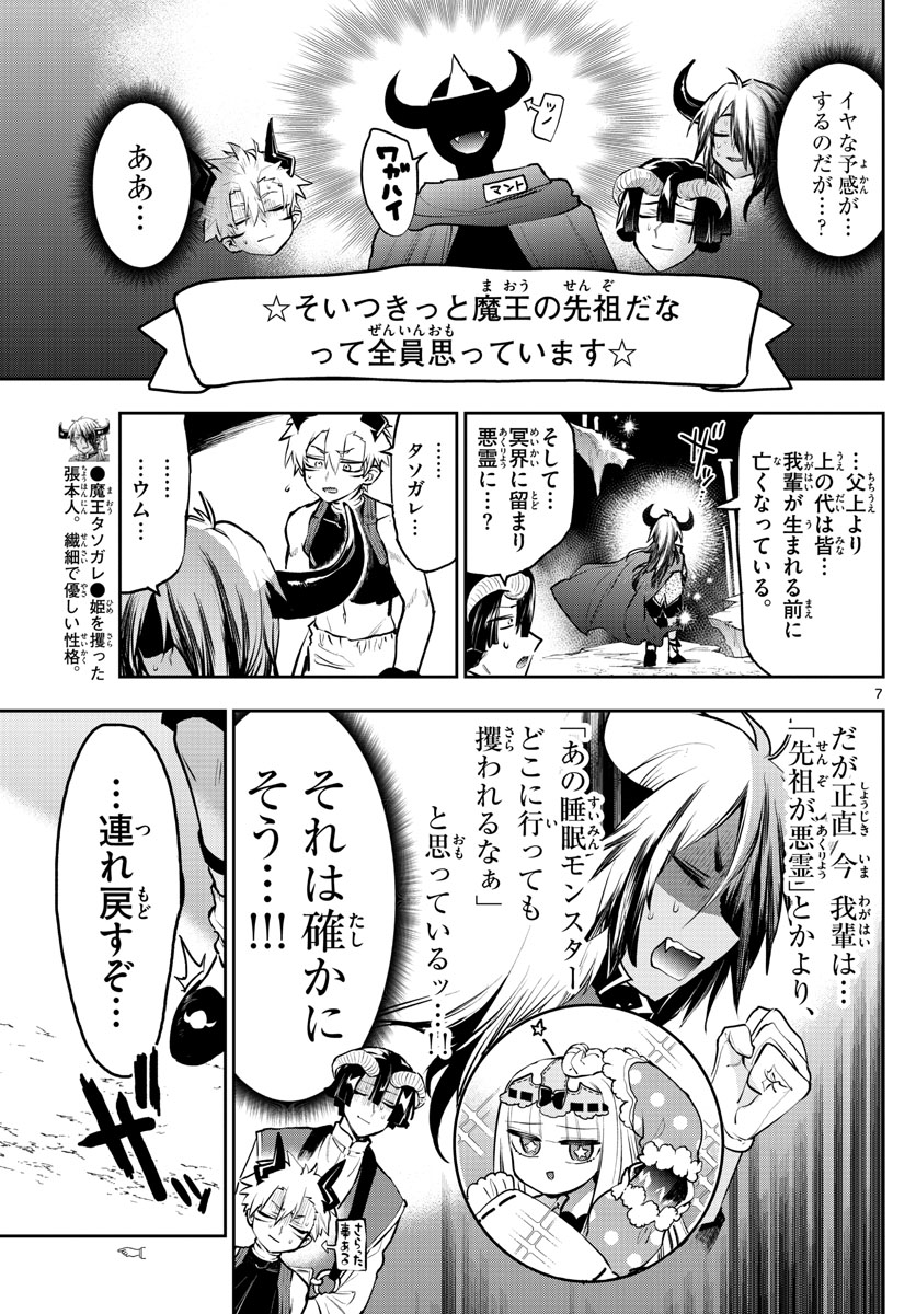 魔王城でおやすみ 第291話 - Page 7