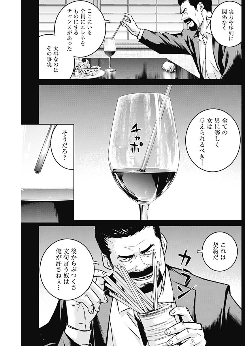 イリオス 第29話 - Page 15