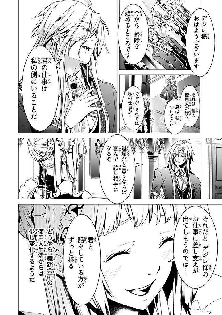 聖女の姉ですが、なぜか魅惑の公爵様に仕えることになりました 第11.3話 - Page 4