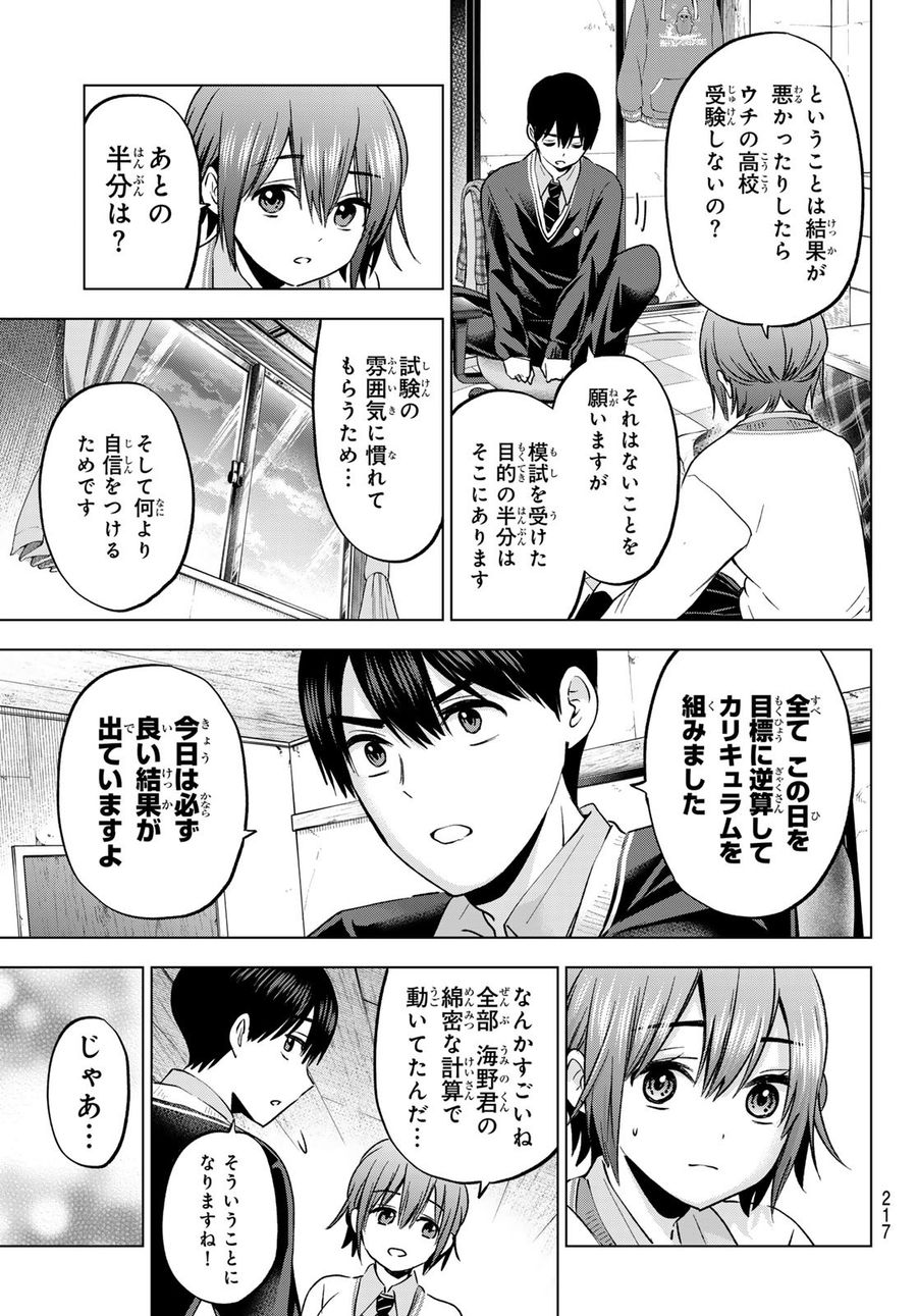 カッコウの許嫁 第175話 - Page 9