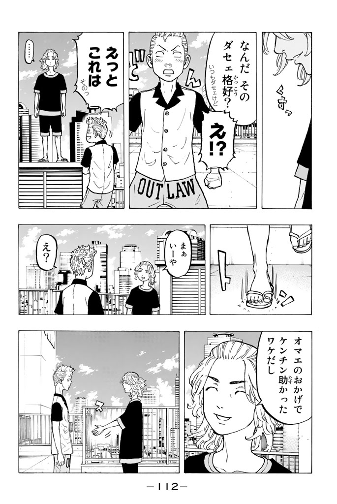 東京卍リベンジャーズ 第29話 - Page 16