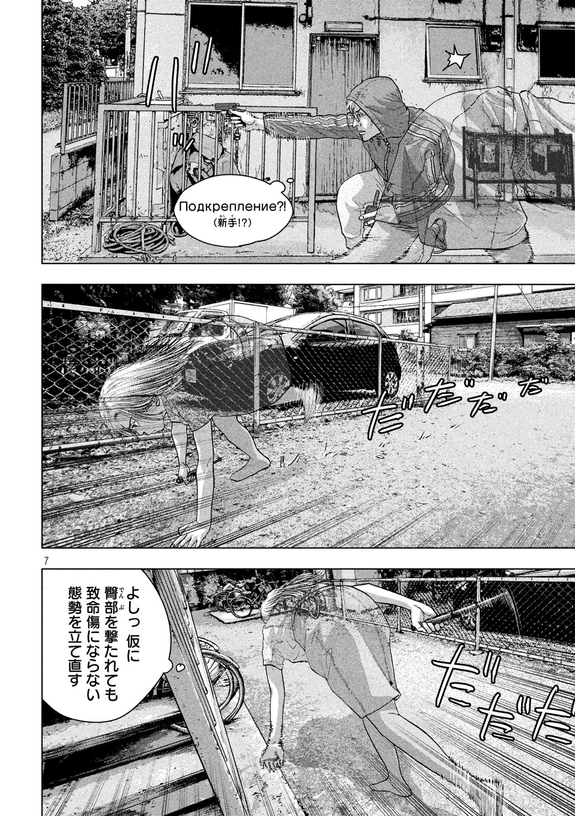 アンダーニンジャ 第21話 - Page 6