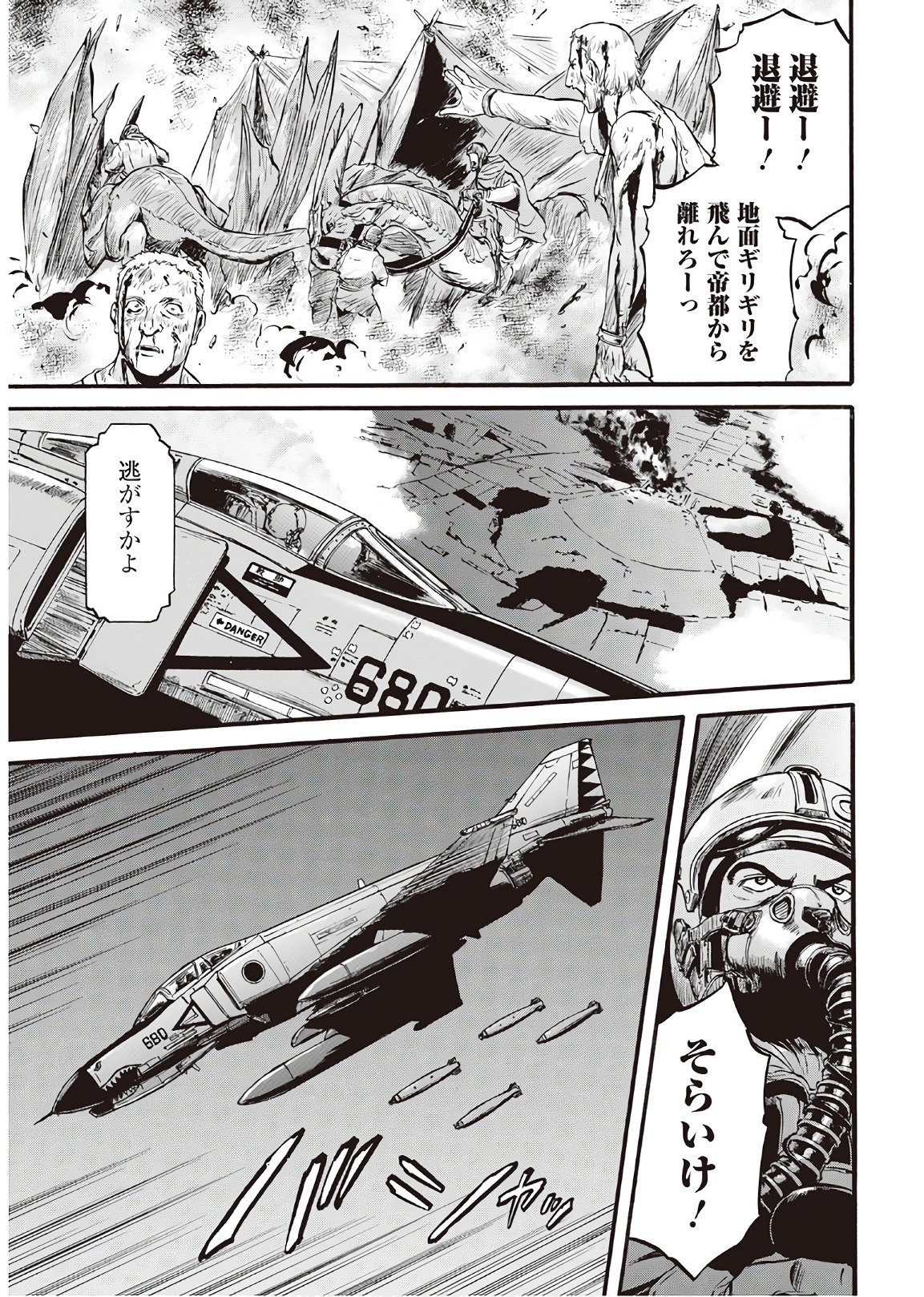 ゲート―自衛隊彼の地にて、斯く戦えり 第75話 - Page 17