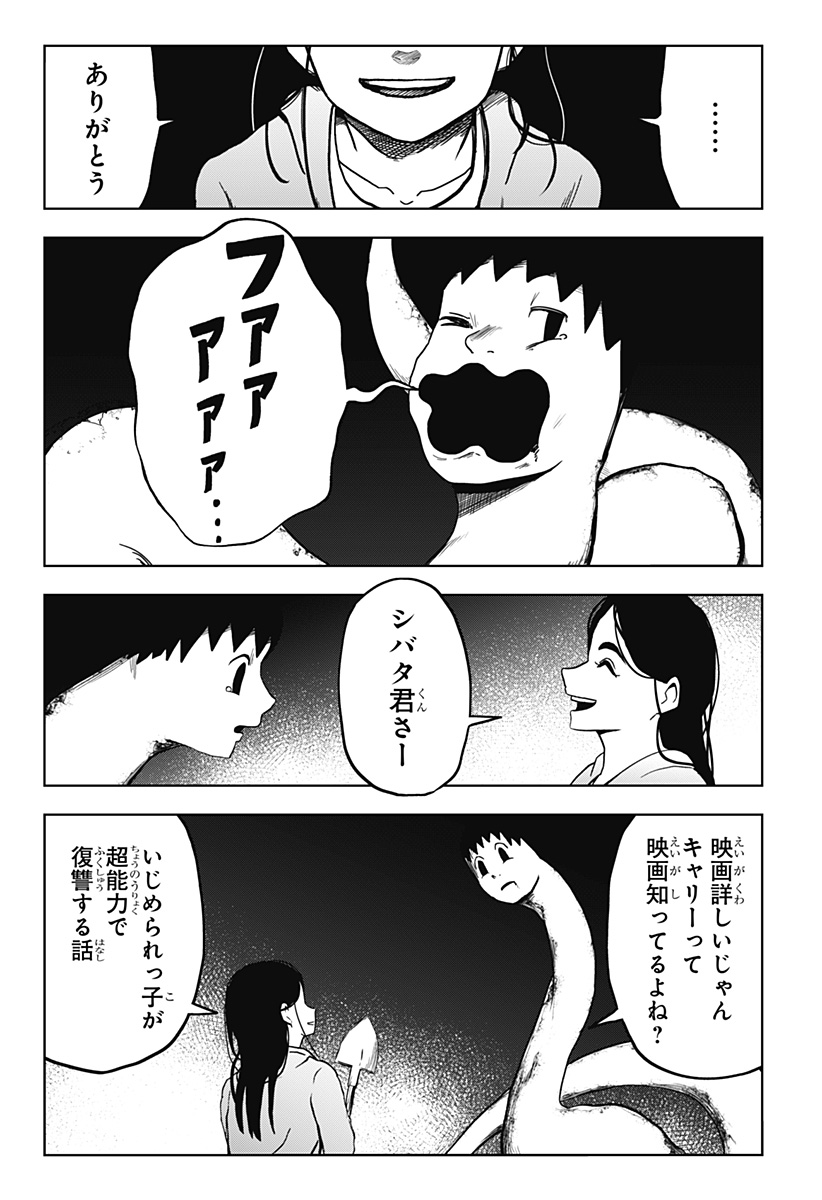 シバタリアン 第15話 - Page 5