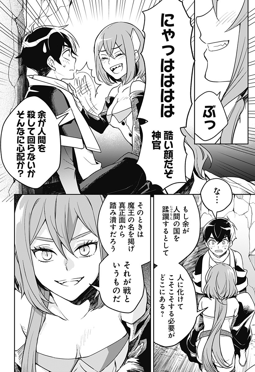 魔王さまエクスチェンジ!! 第1話 - Page 46