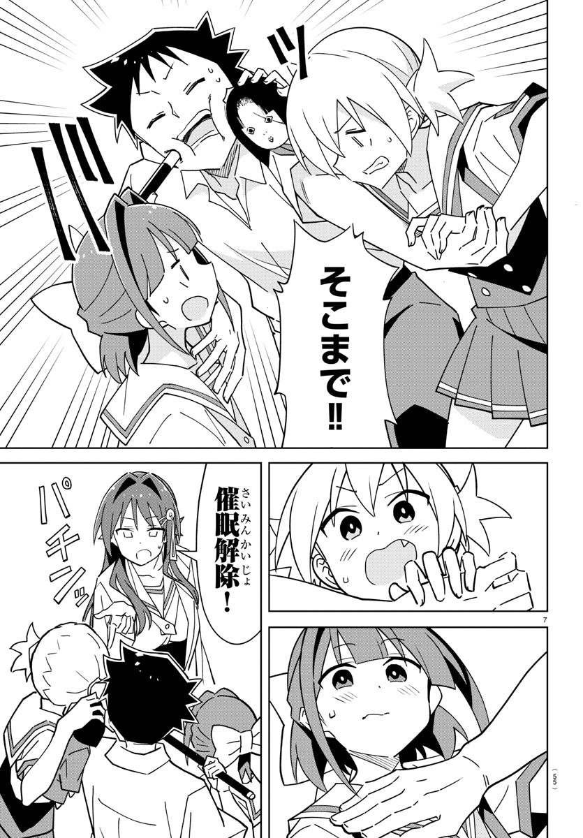 あつまれ！ふしぎ研究部 第278話 - Page 7