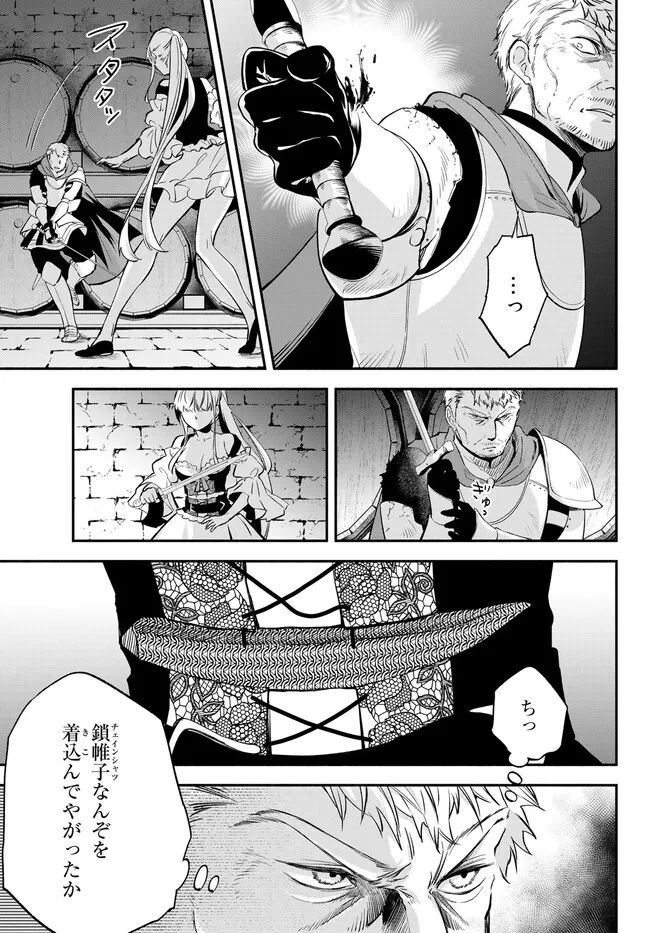 異世界マンチキン　―HP1のままで最強最速ダンジョン攻略― 第85話 - Page 13