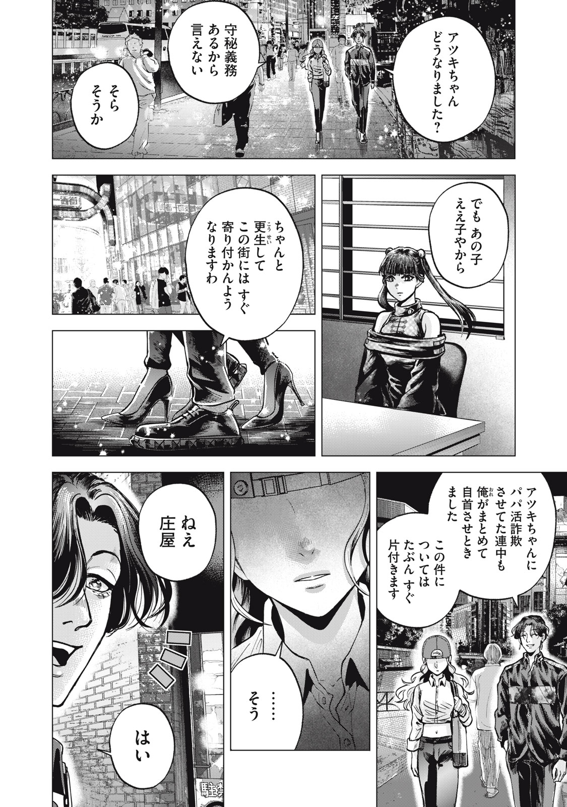 ギャル弁　ー歌舞伎町の幽霊ー 第9話 - Page 6