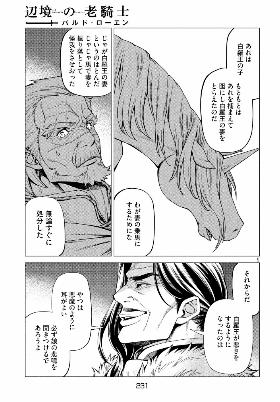 辺境の老騎士 バルド・ローエン 第34話 - Page 9