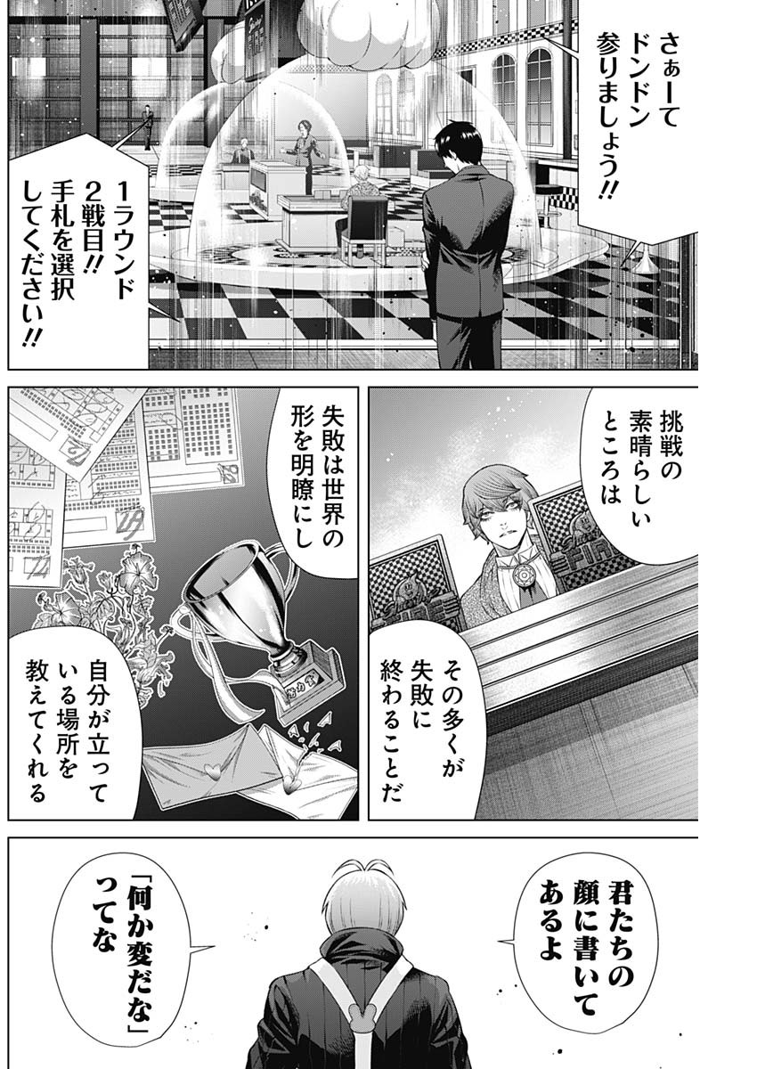 ジャンケットバンク 第113話 - Page 4