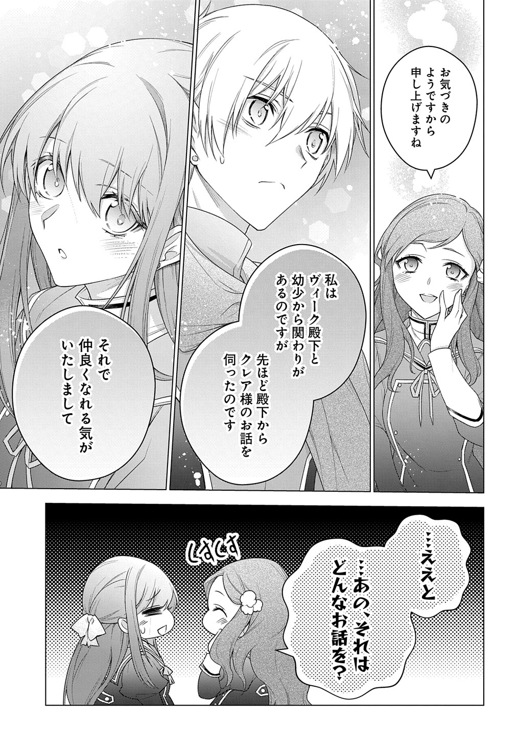 元、落ちこぼれ公爵令嬢です。 第24話 - Page 23