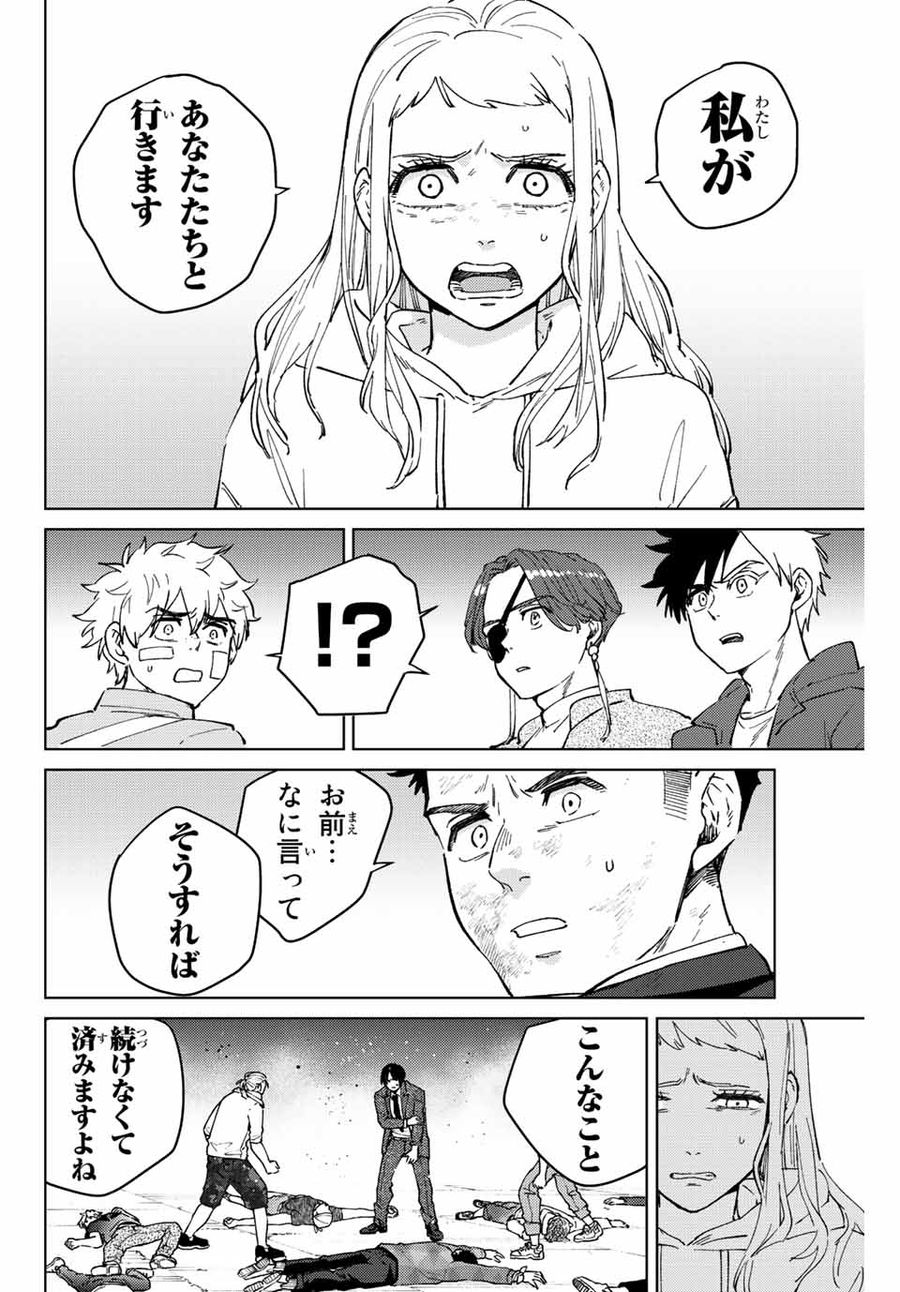 ウィンドブレイカー 第76話 - Page 4