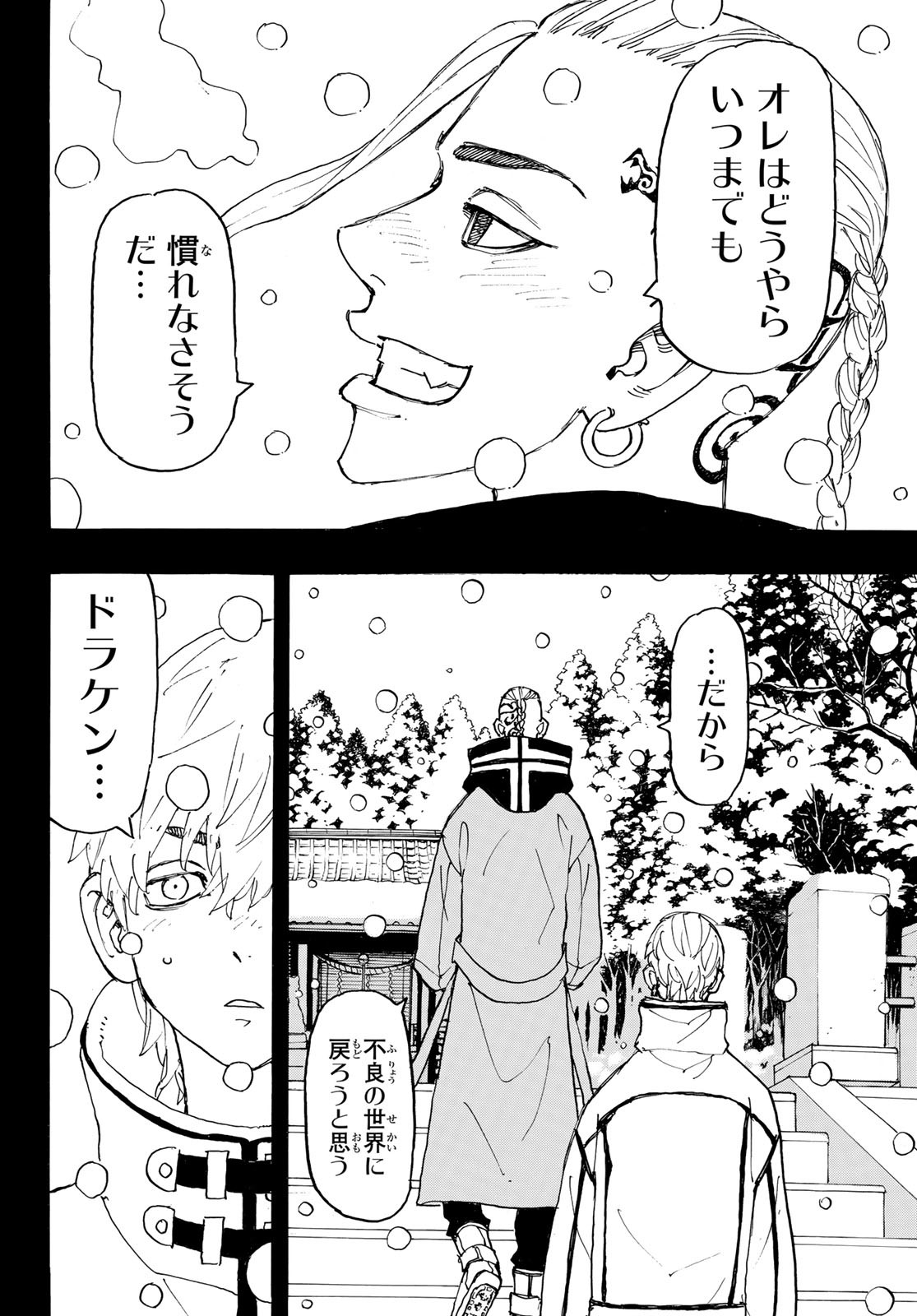 東京卍リベンジャーズ 第238話 - Page 16