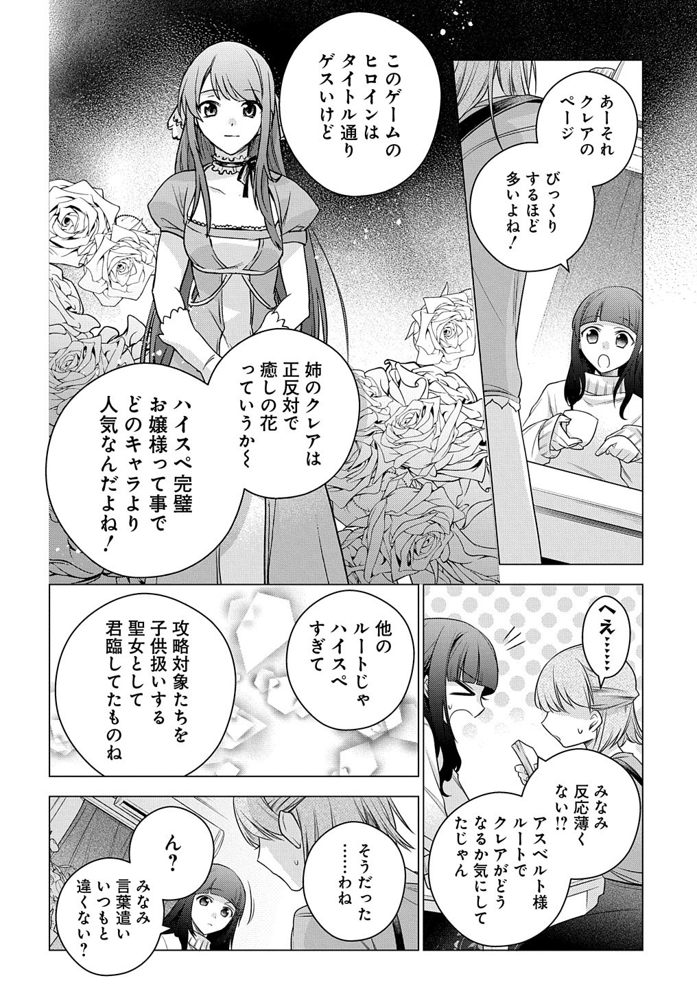 元、落ちこぼれ公爵令嬢です。 THE COMIC 第3話 - Page 18