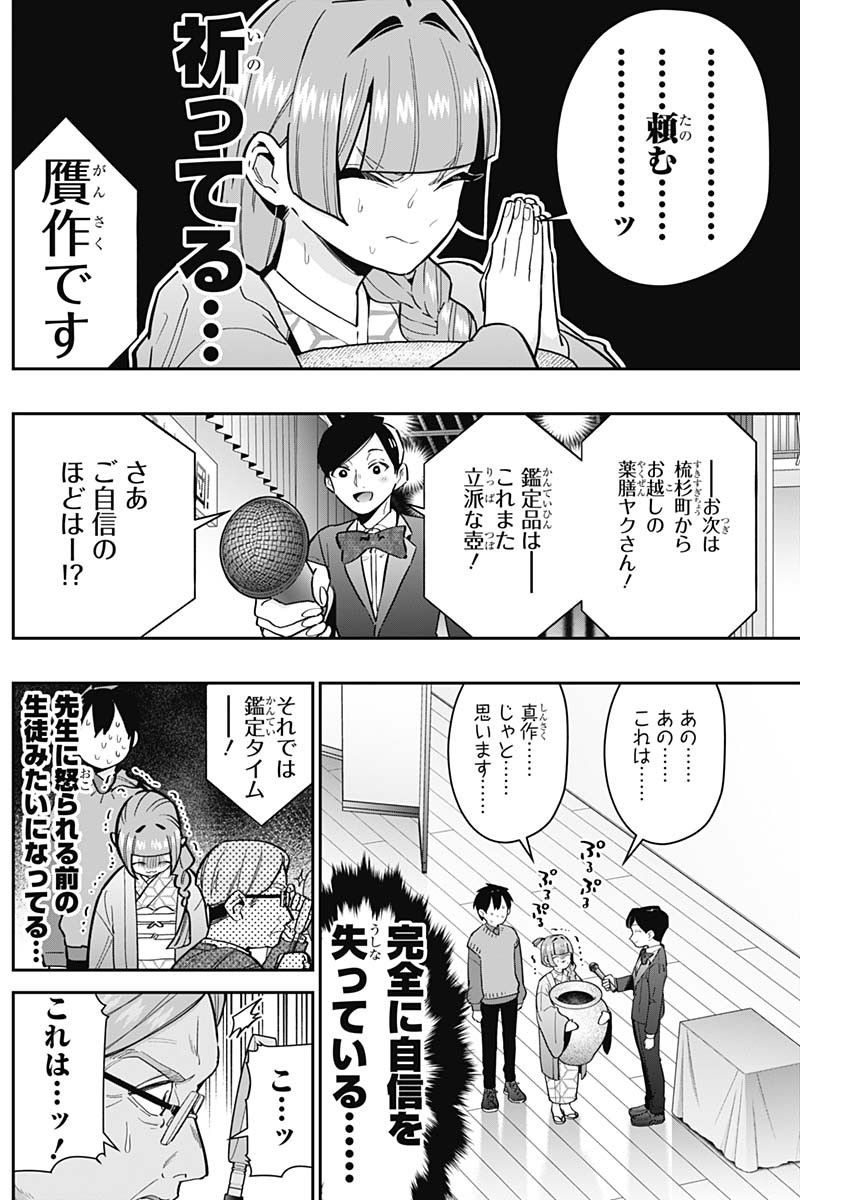 君のことが大大大大大好きな100人の彼女 第140話 - Page 10