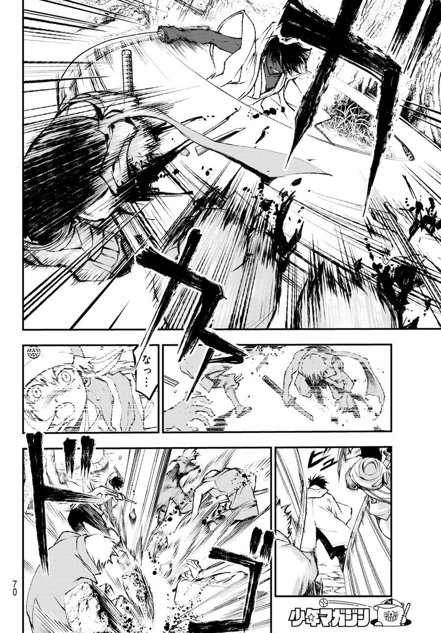 獣心のカタナ 第1話 - Page 59
