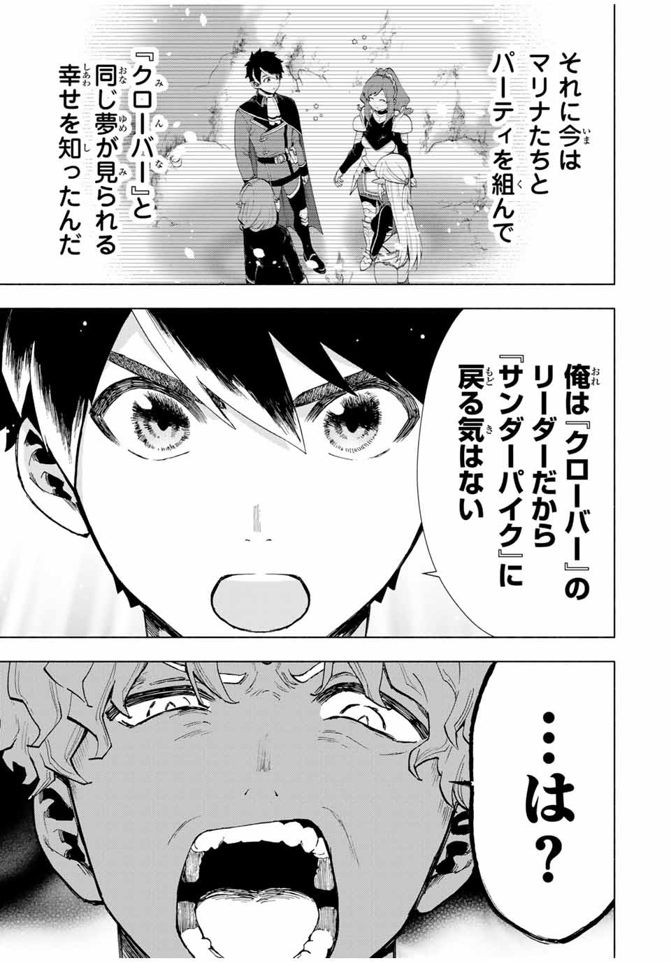 Aランクパーティを離脱した俺は、元教え子たちと迷宮深部を目指す 第18話 - Page 5