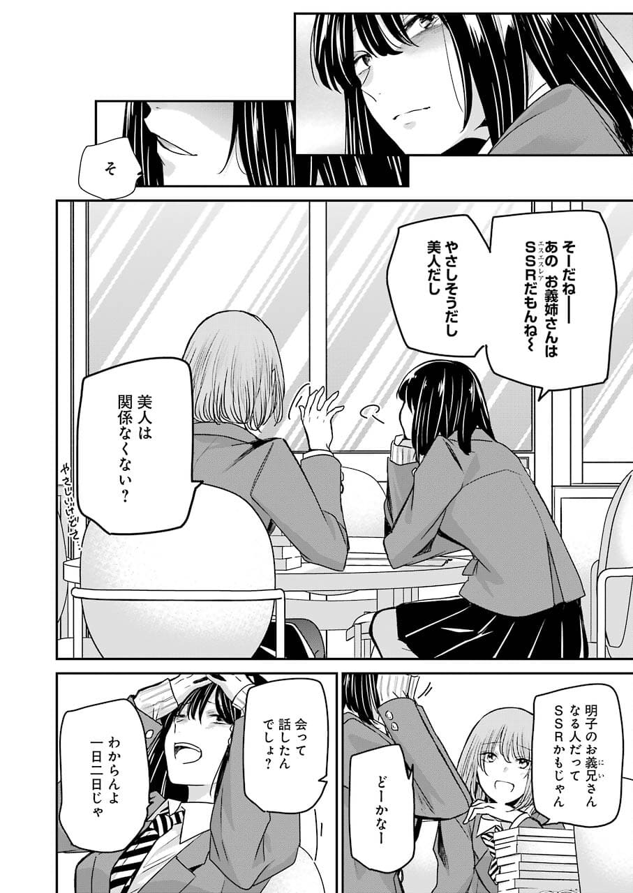 兄の嫁と暮らしています。 第108話 - Page 14