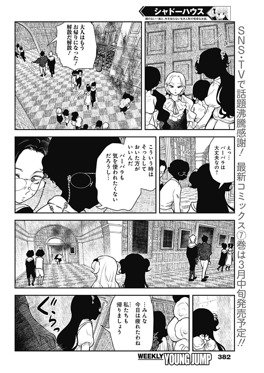 シャドーハウス 第90話 - Page 2