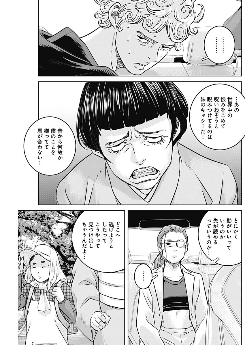 イリオス 第57話 - Page 15