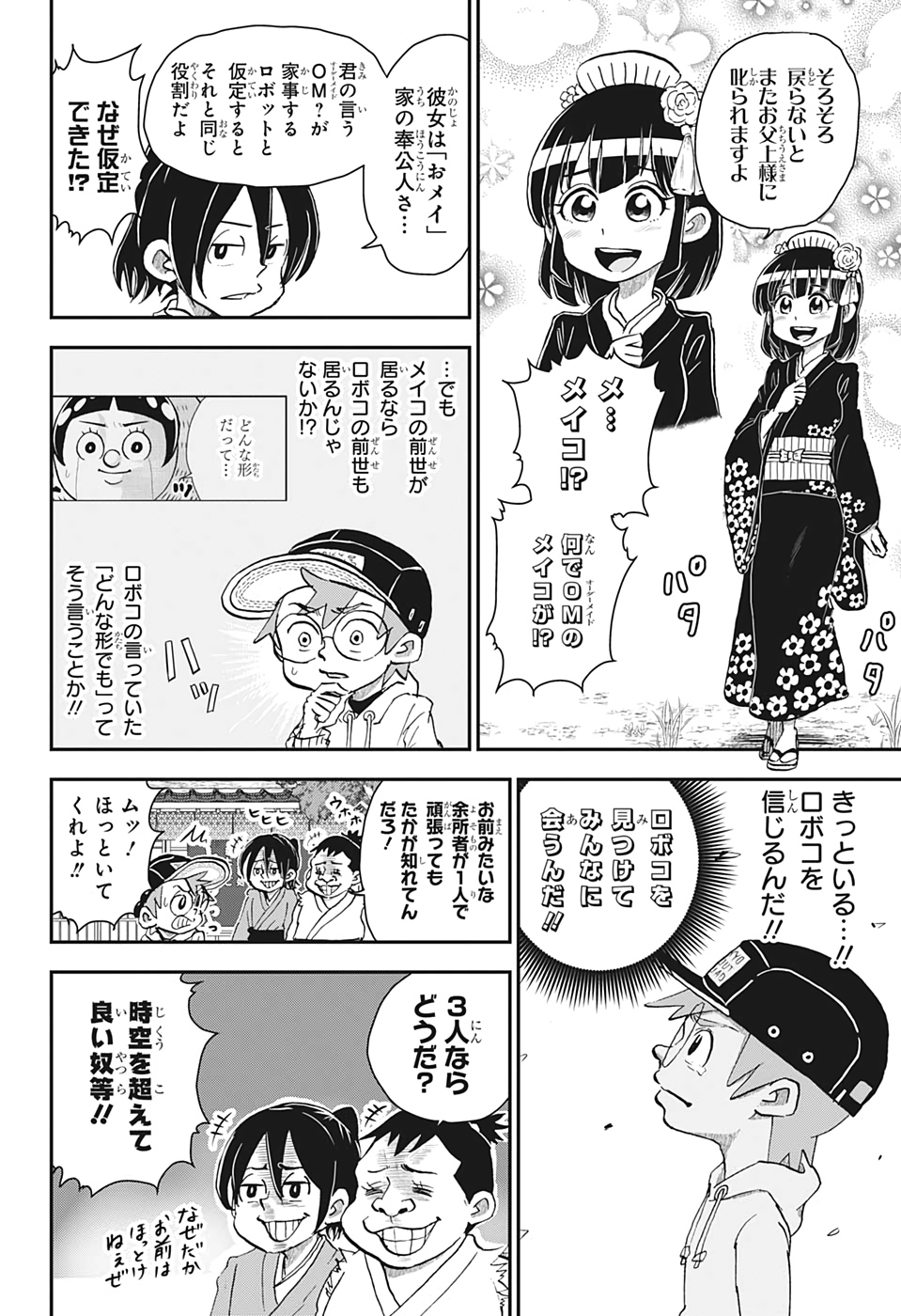 僕とロボコ 第31話 - Page 12