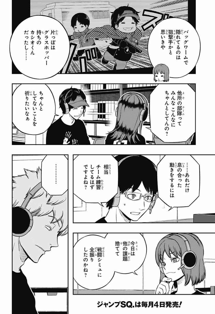 ワートリ 第217話 - Page 4