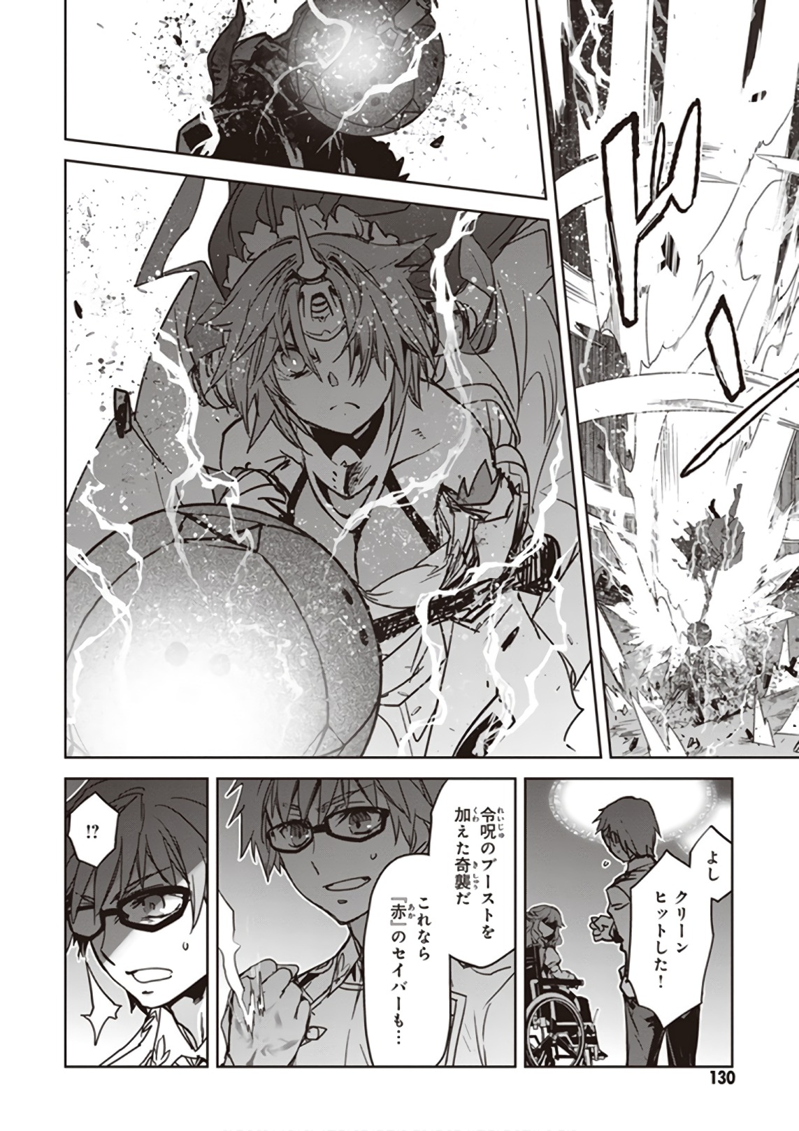 Fate / Apocrypha 第24話 - Page 10