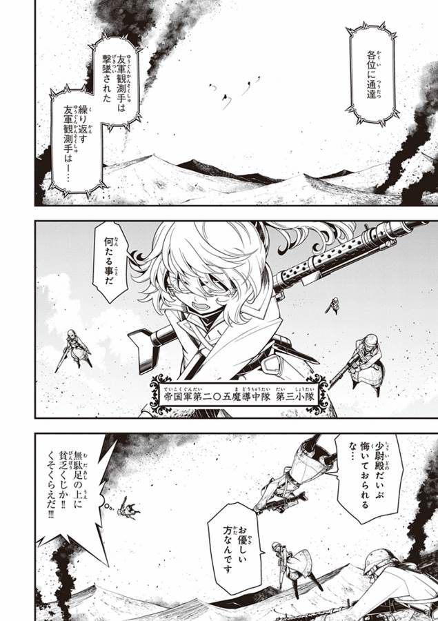 幼女戦記 第5話 - Page 12