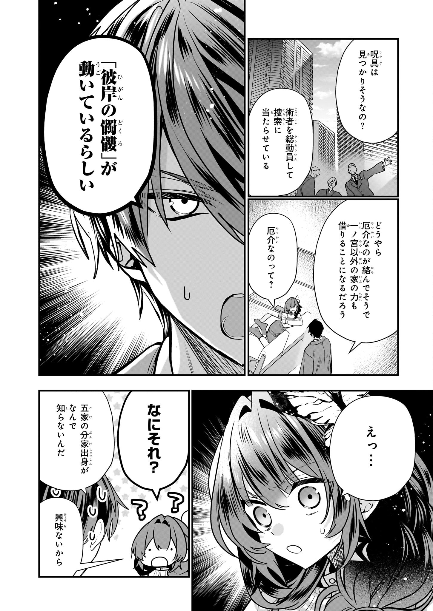 結界師の一輪華 第14話 - Page 6