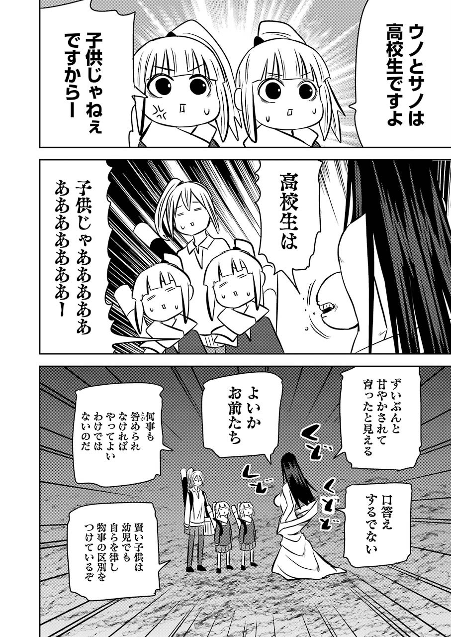 プラスチック姉さん 第217話 - Page 8