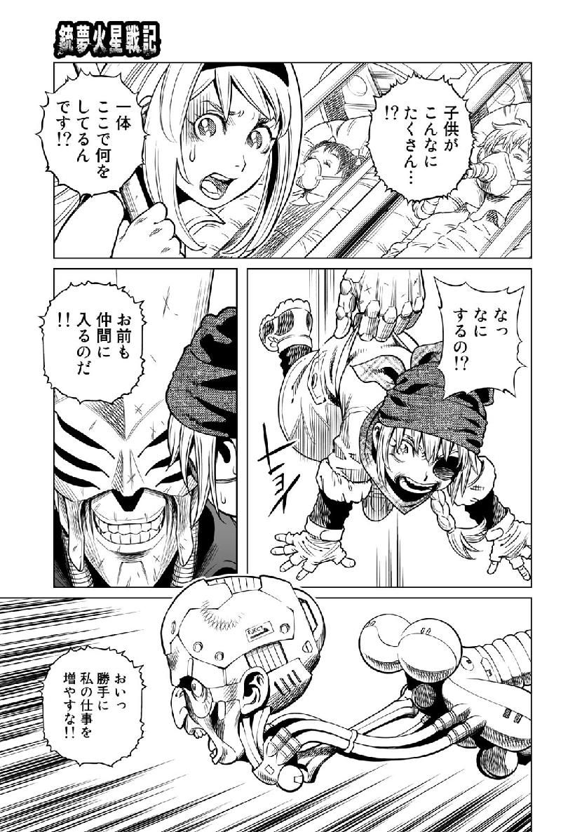 銃夢火星戦記 第34.3話 - Page 15