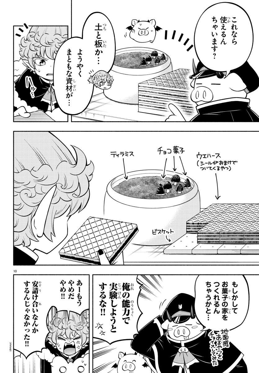 魔界の主役は我々だ！ 第148話 - Page 10