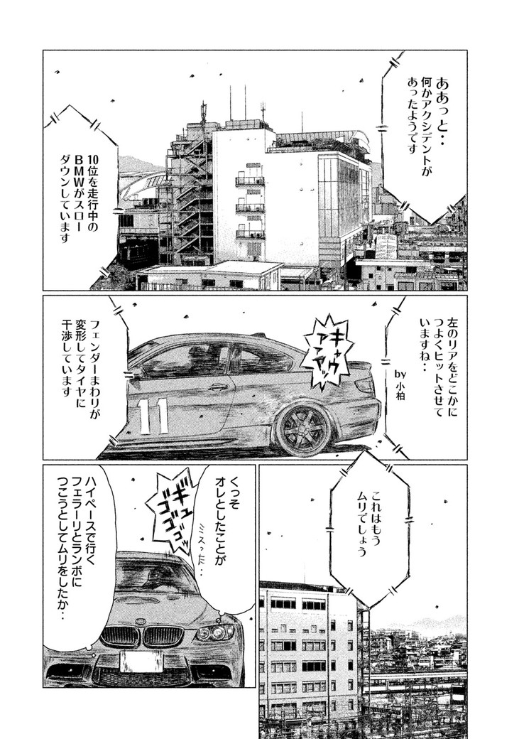 MFゴースト 第23話 - Page 10