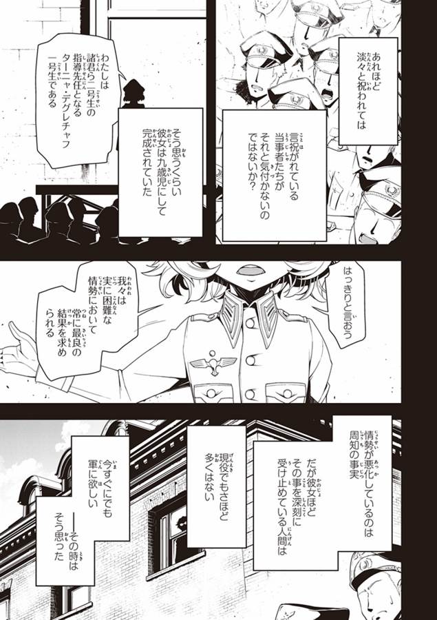 幼女戦記 第6話 - Page 19