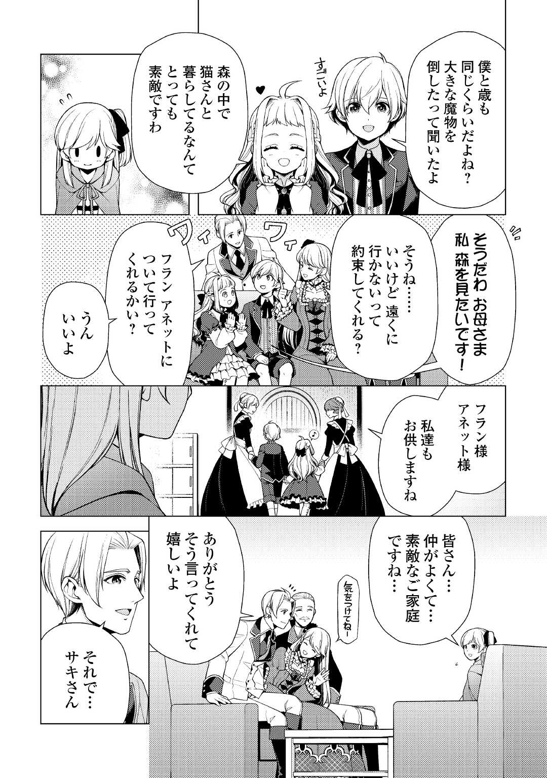 前世で辛い思いをしたので、神様が謝罪に来ました 第4話 - Page 6