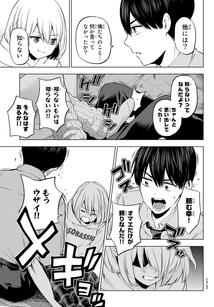 カッコウの許嫁 第145話 - Page 9