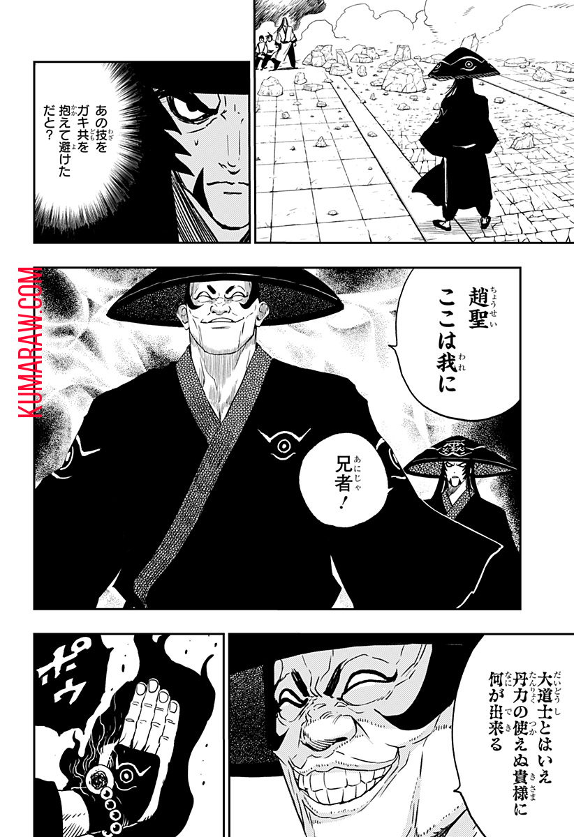 キョンシーX 第8話 - Page 16