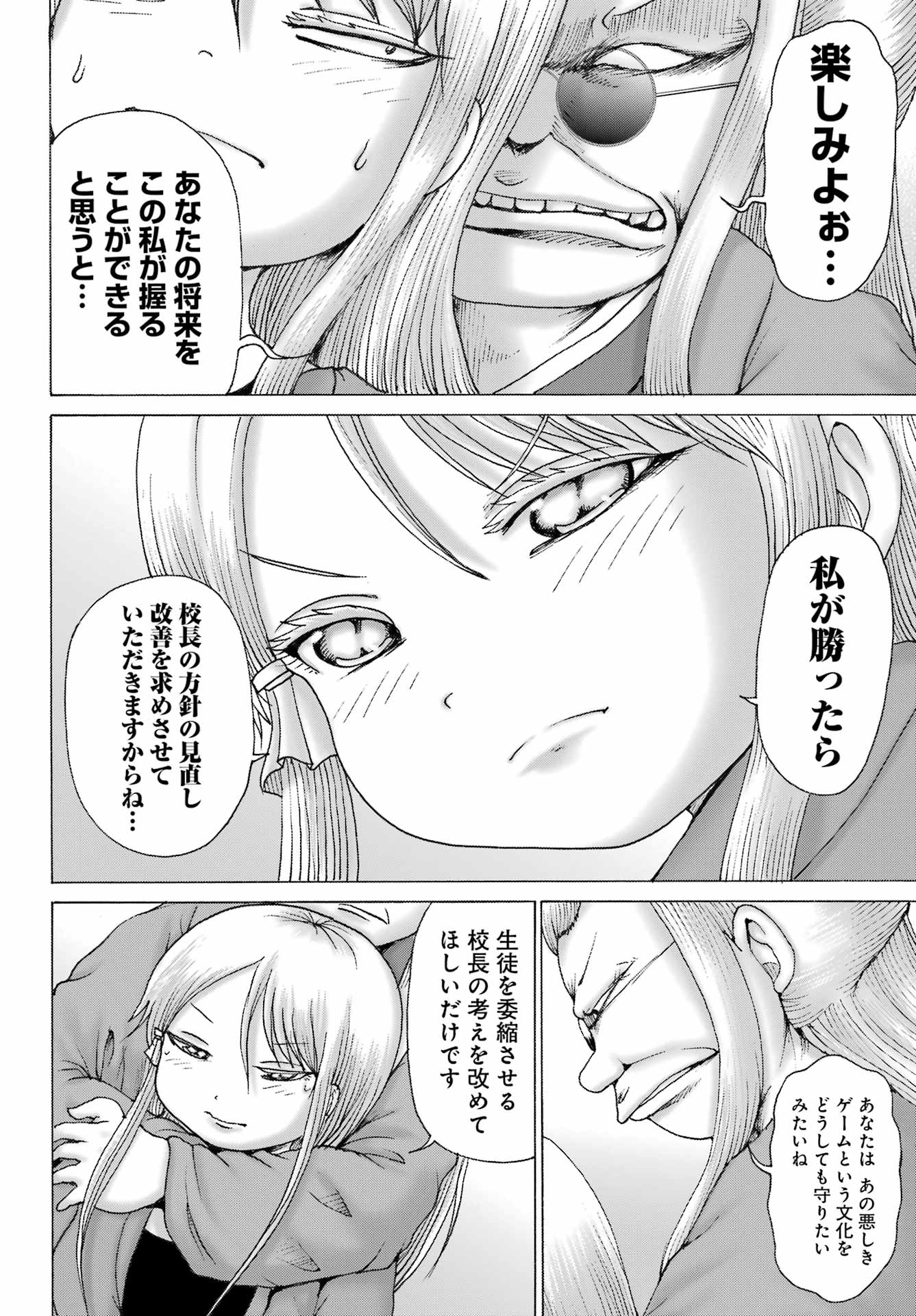 ハイスコアガールDASH 第41話 - Page 10