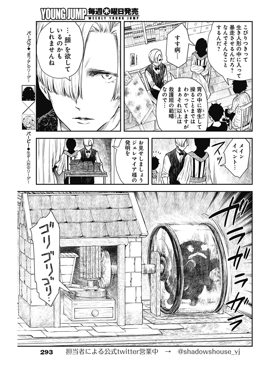 シャドーハウス 第64話 - Page 11