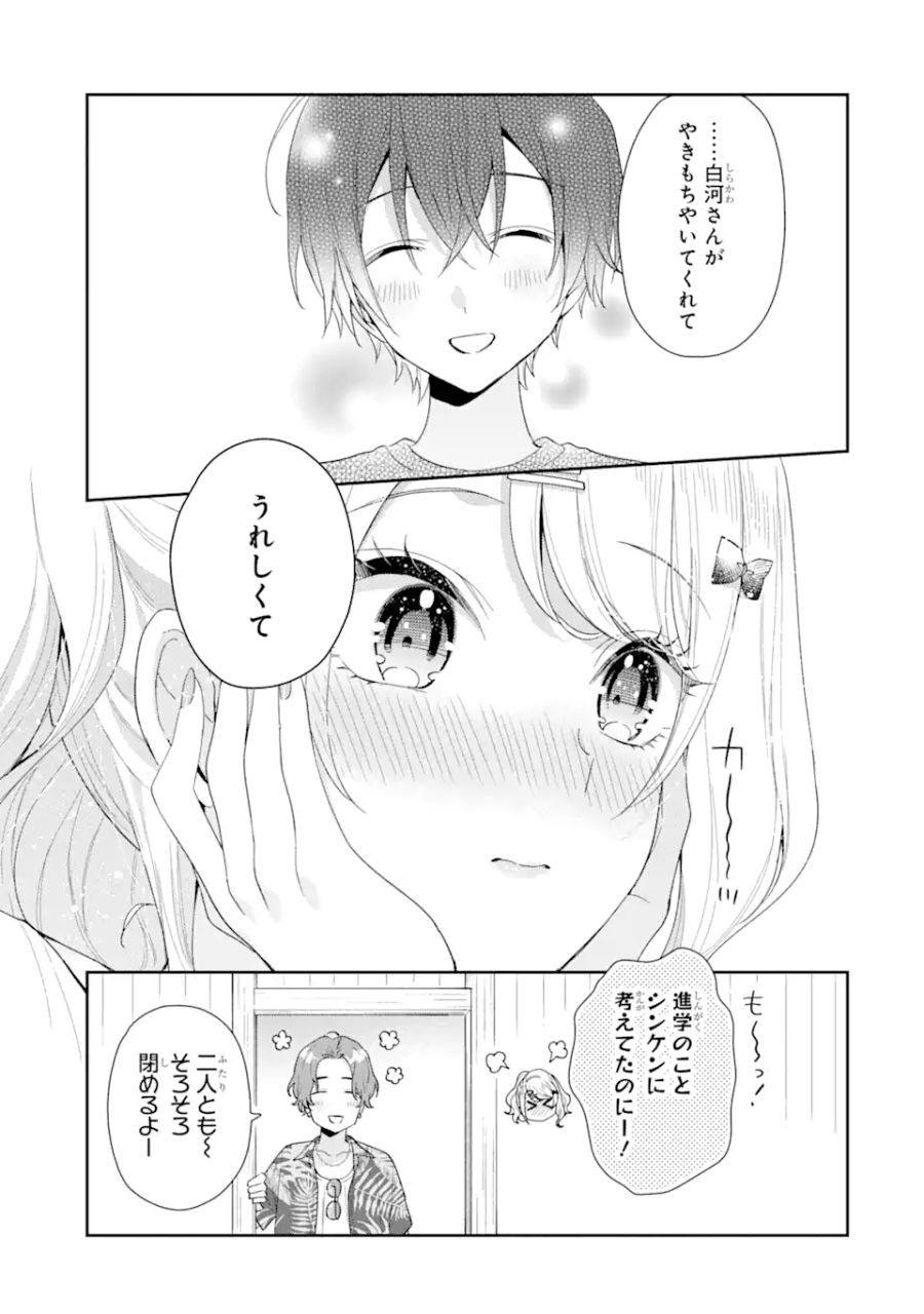 経験済みなキミと、経験ゼロなオレが、お付き合いする話。 第14.2話 - Page 14